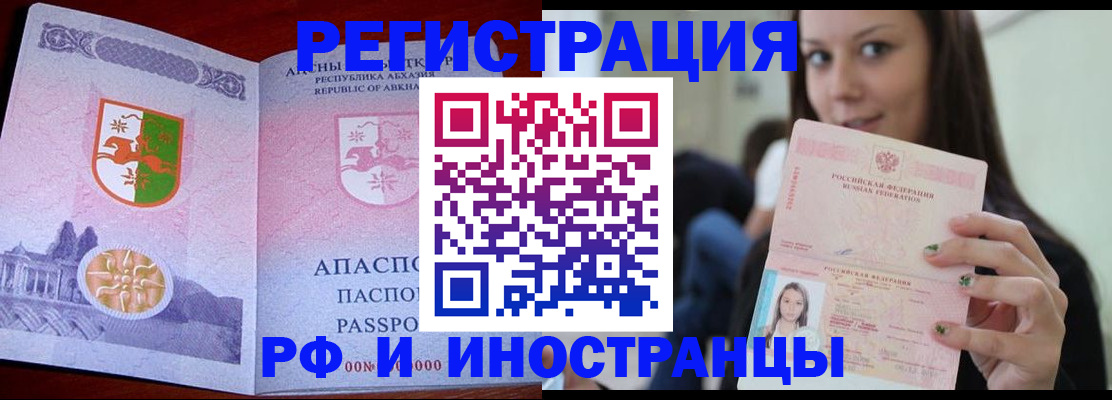 прописка законно в Курске