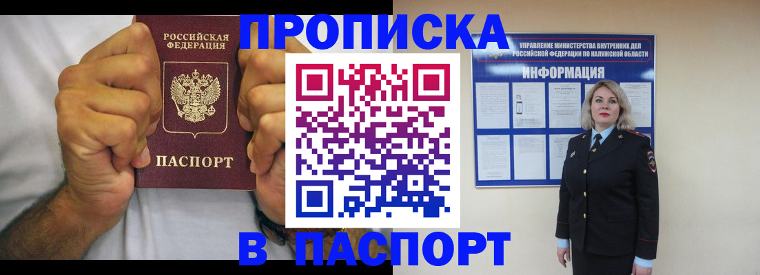 прописка в квартире в Курске