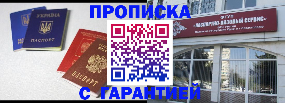 временная прописка в Курске